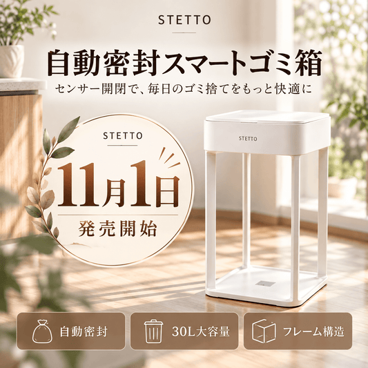 【11月発売】センサー自動開閉式ゴミ箱 30L