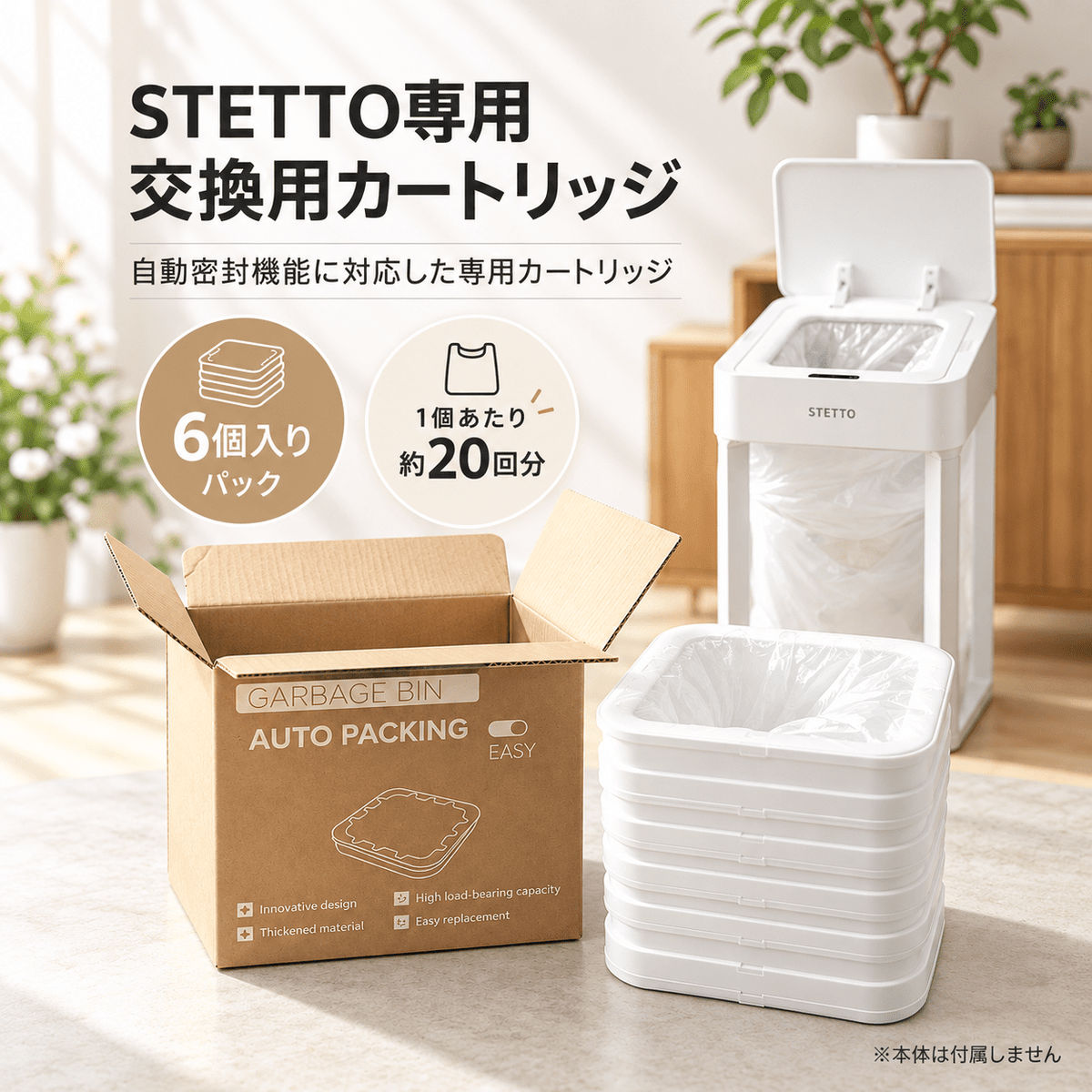 STETTO 交換カートリッジ 6個入り