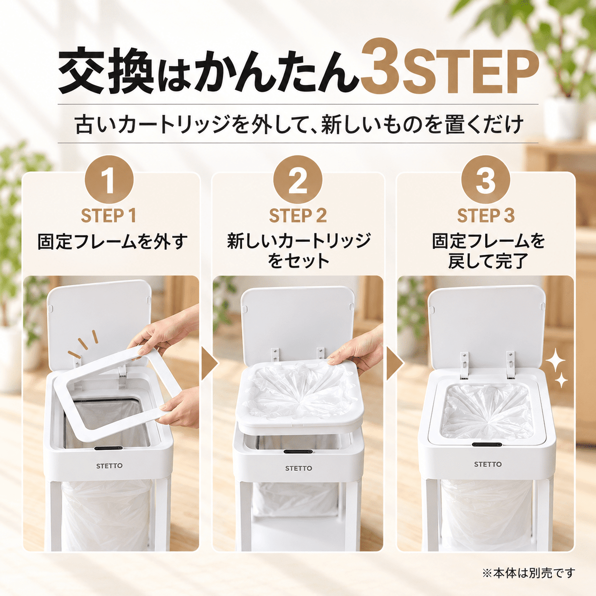 STETTO 交換カートリッジ 6個入り