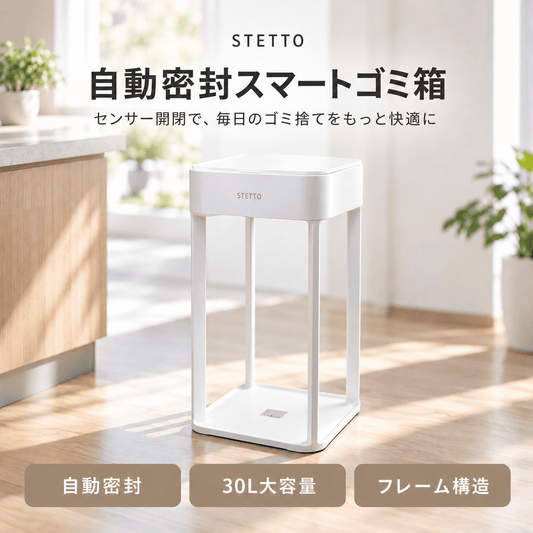 【11月発売】センサー自動開閉式ゴミ箱 30L